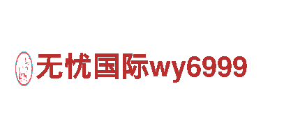 无忧国际wy6999-可靠的能源发电企业